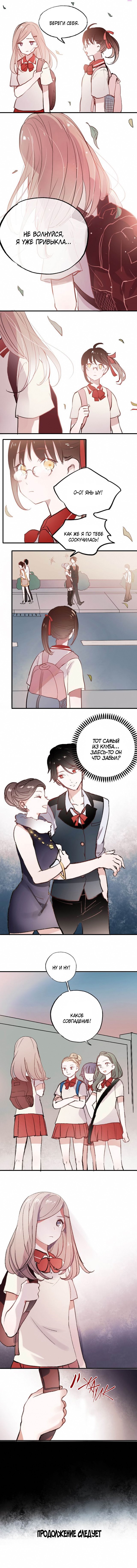 Манга Вслед за Солнцем - Глава 4 Страница 5