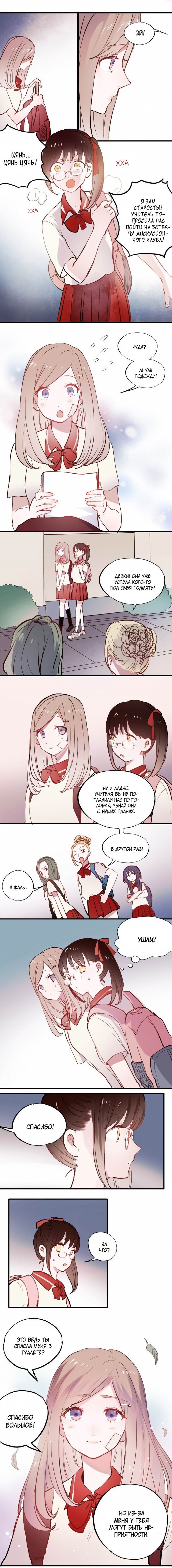 Манга Вслед за Солнцем - Глава 4 Страница 4