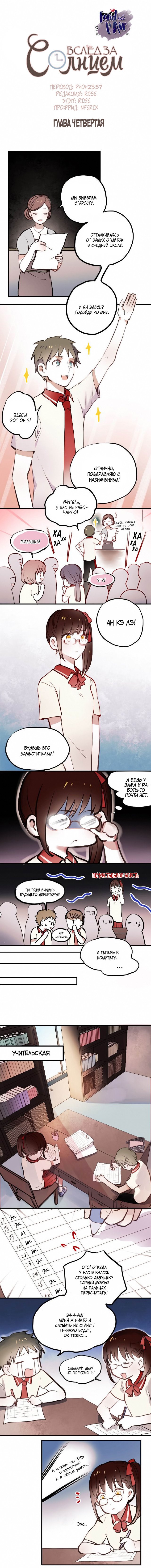Манга Вслед за Солнцем - Глава 4 Страница 1