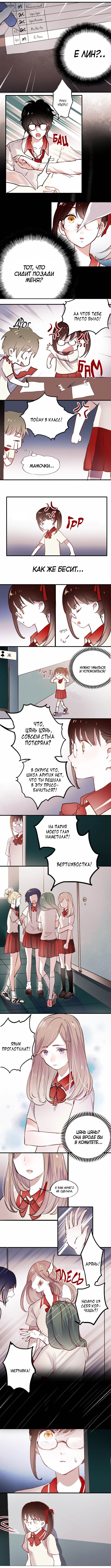 Манга Вслед за Солнцем - Глава 4 Страница 2