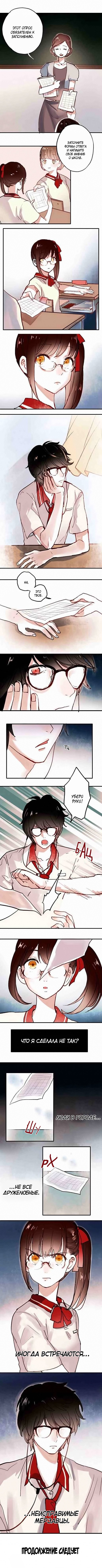 Манга Вслед за Солнцем - Глава 3 Страница 2