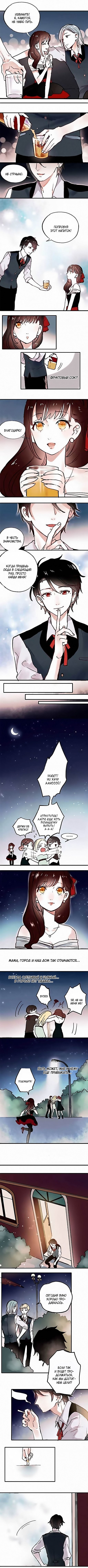 Манга Вслед за Солнцем - Глава 2 Страница 2