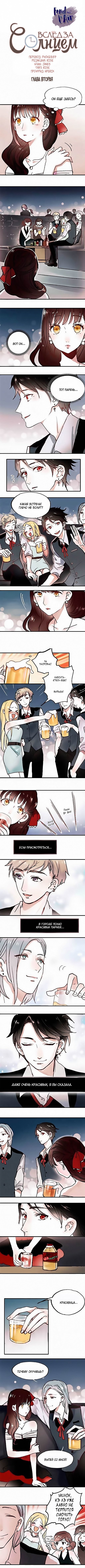 Манга Вслед за Солнцем - Глава 2 Страница 1