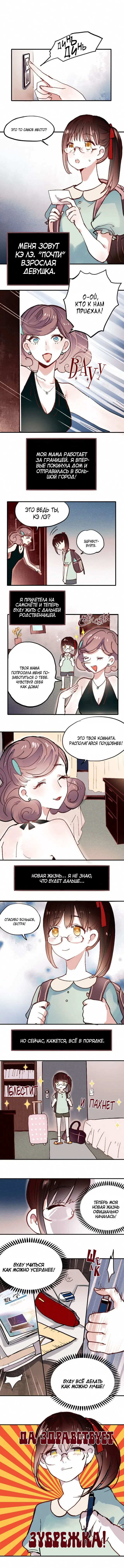 Манга Вслед за Солнцем - Глава 1 Страница 2