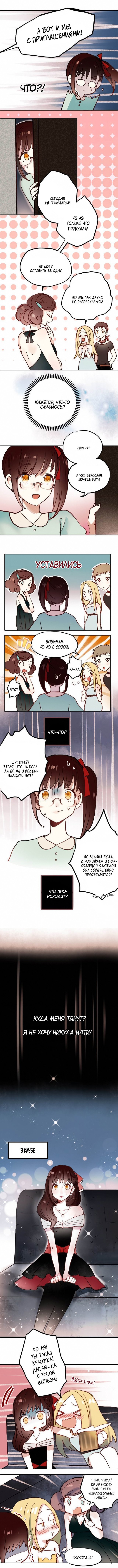 Манга Вслед за Солнцем - Глава 1 Страница 3