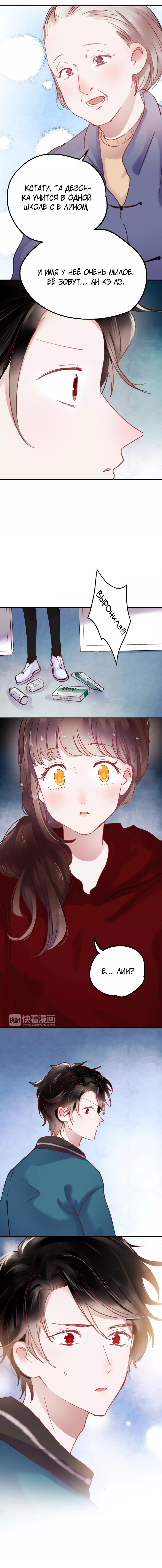 Манга Вслед за Солнцем - Глава 72 Страница 4