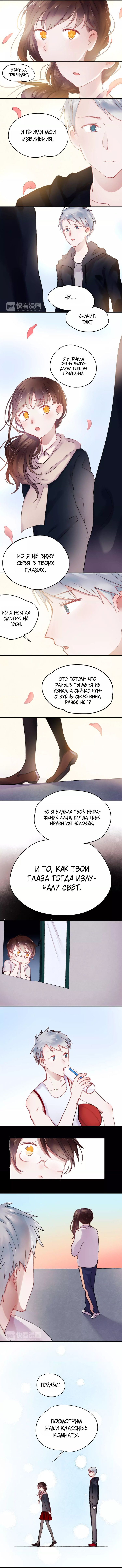 Манга Вслед за Солнцем - Глава 71 Страница 4