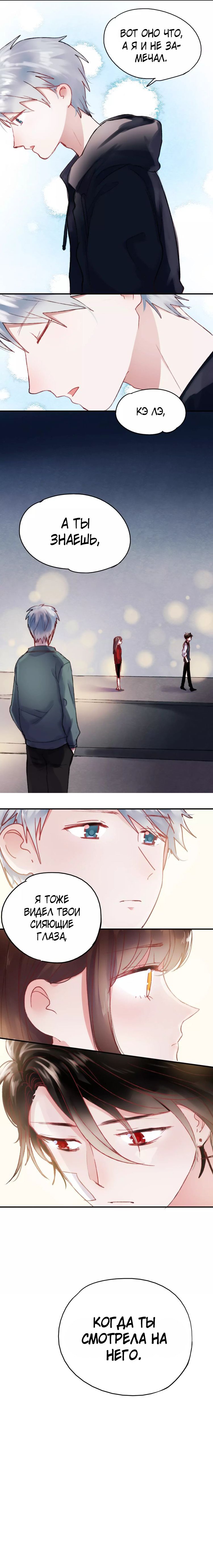Манга Вслед за Солнцем - Глава 71 Страница 5
