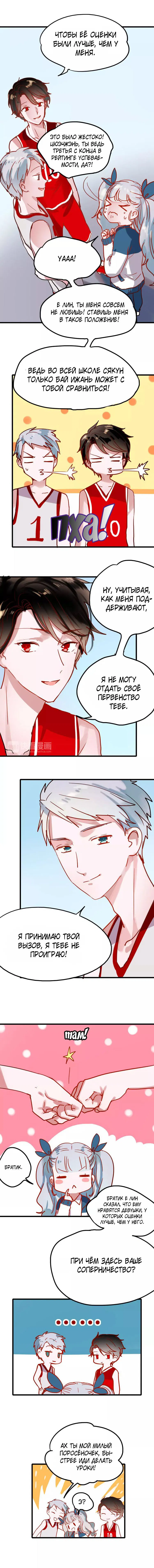 Манга Вслед за Солнцем - Глава 79 Страница 5