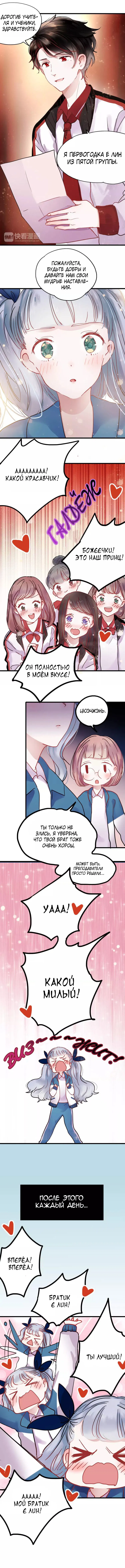 Манга Вслед за Солнцем - Глава 79 Страница 3