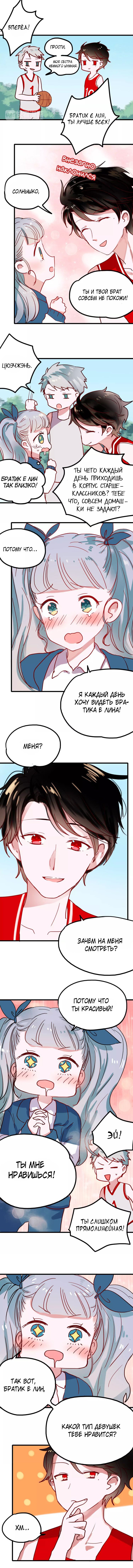 Манга Вслед за Солнцем - Глава 79 Страница 4