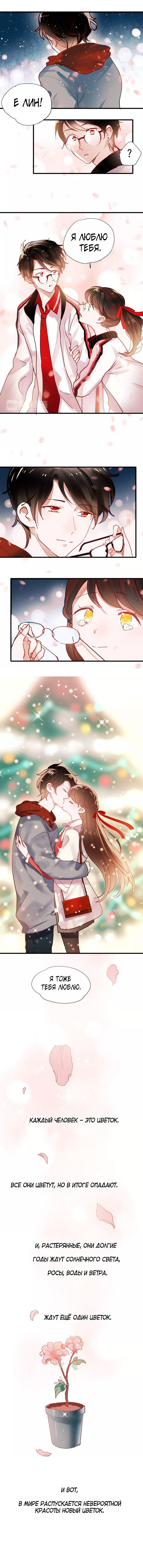 Манга Вслед за Солнцем - Глава 78 Страница 4