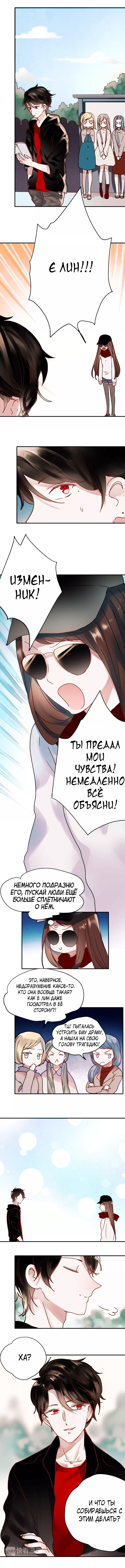 Манга Вслед за Солнцем - Глава 77 Страница 4