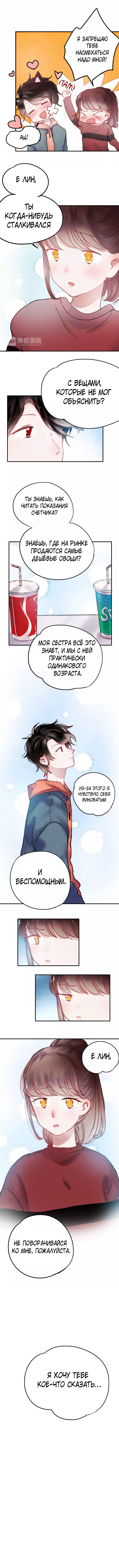 Манга Вслед за Солнцем - Глава 74 Страница 5