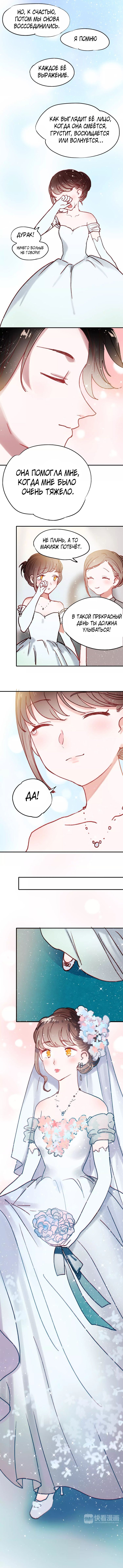 Манга Вслед за Солнцем - Глава 80 Страница 4