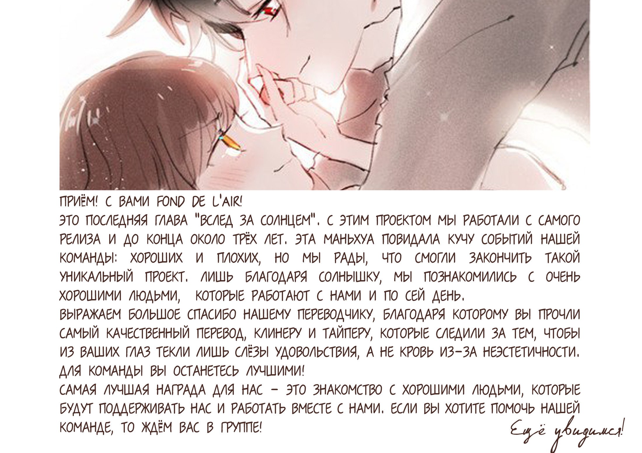 Манга Вслед за Солнцем - Глава 80 Страница 6