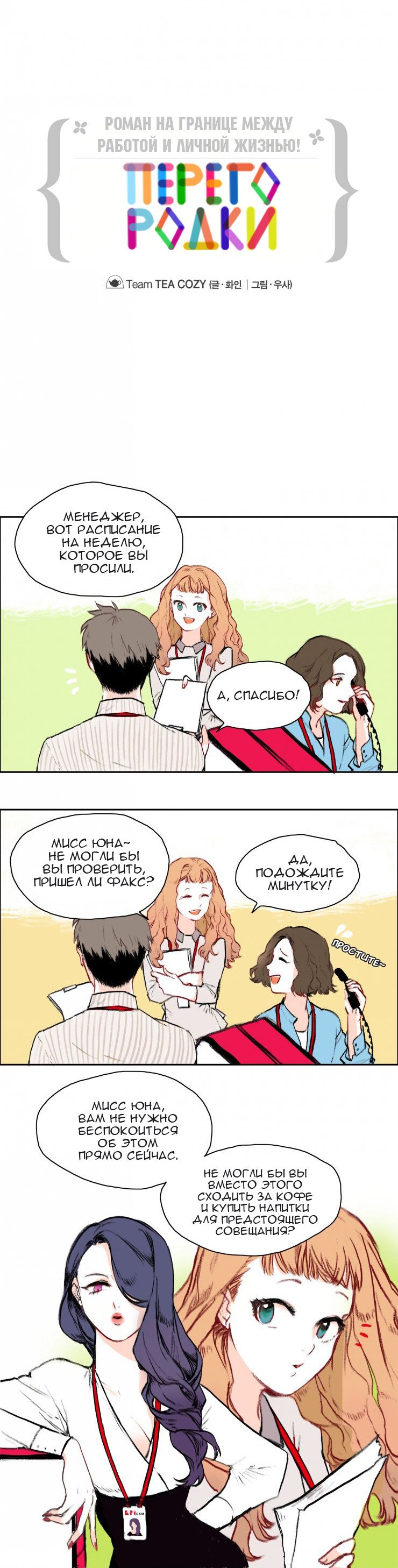 Манга Перегородки - Глава 1 Страница 2