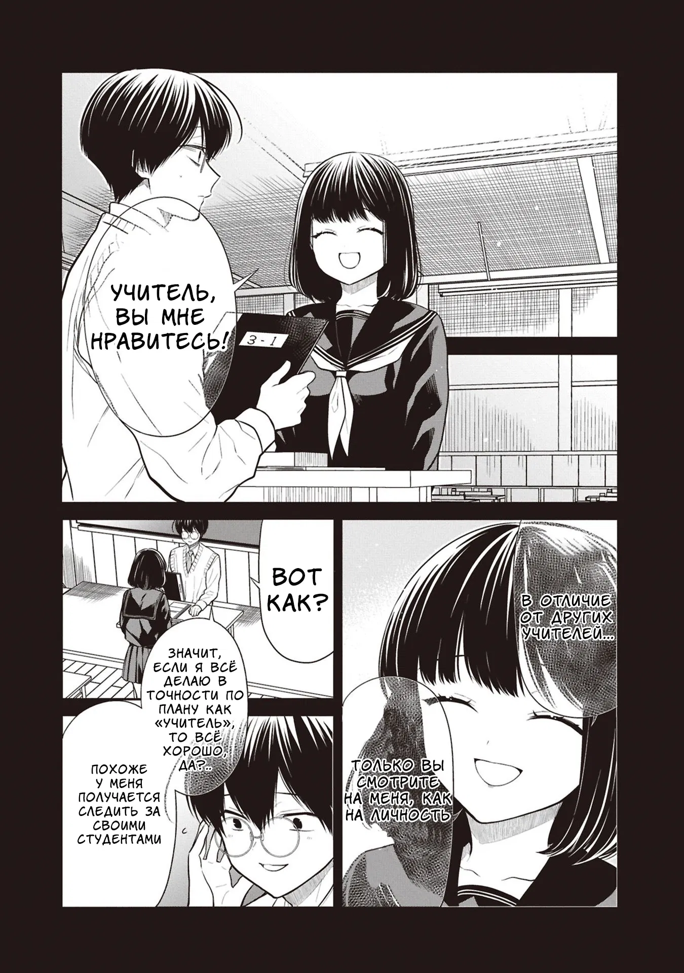 Манга Монстр из класса 1-А - Глава 74 Страница 13