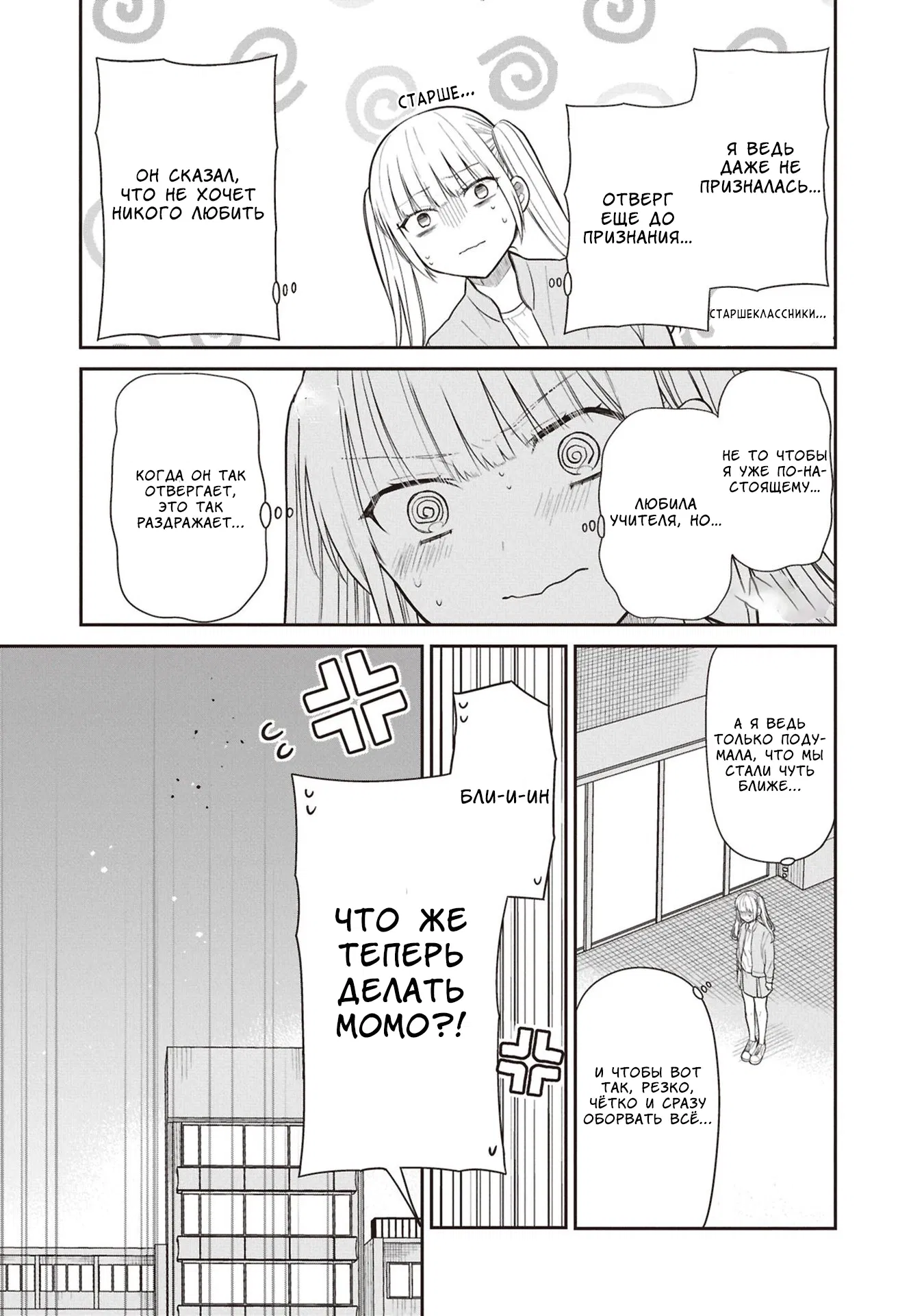 Манга Монстр из класса 1-А - Глава 74 Страница 22