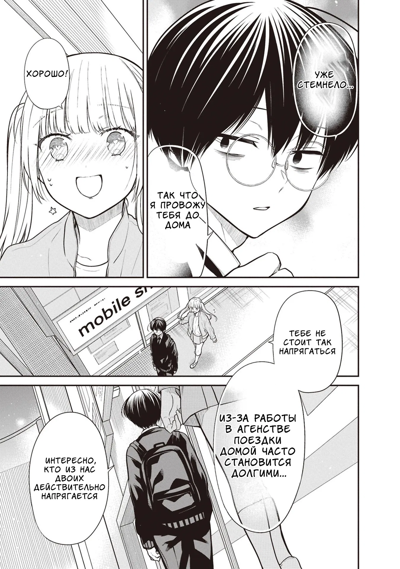 Манга Монстр из класса 1-А - Глава 74 Страница 5