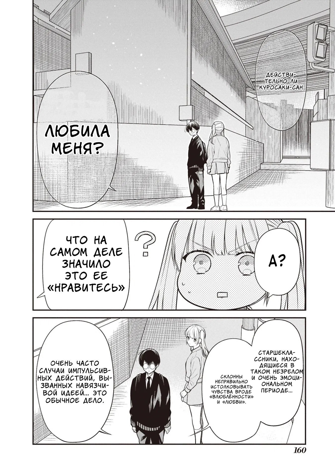 Манга Монстр из класса 1-А - Глава 74 Страница 18