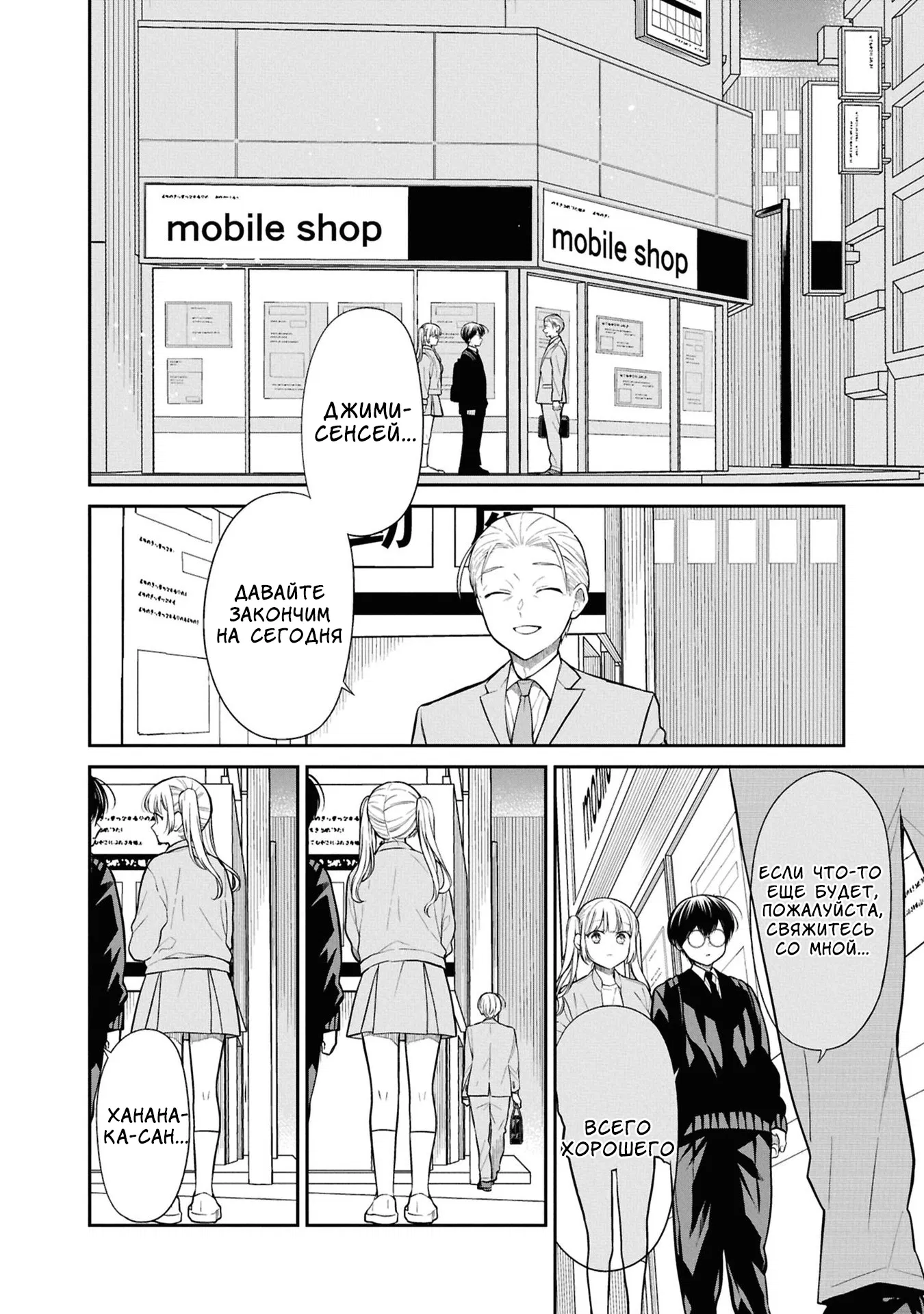 Манга Монстр из класса 1-А - Глава 74 Страница 4