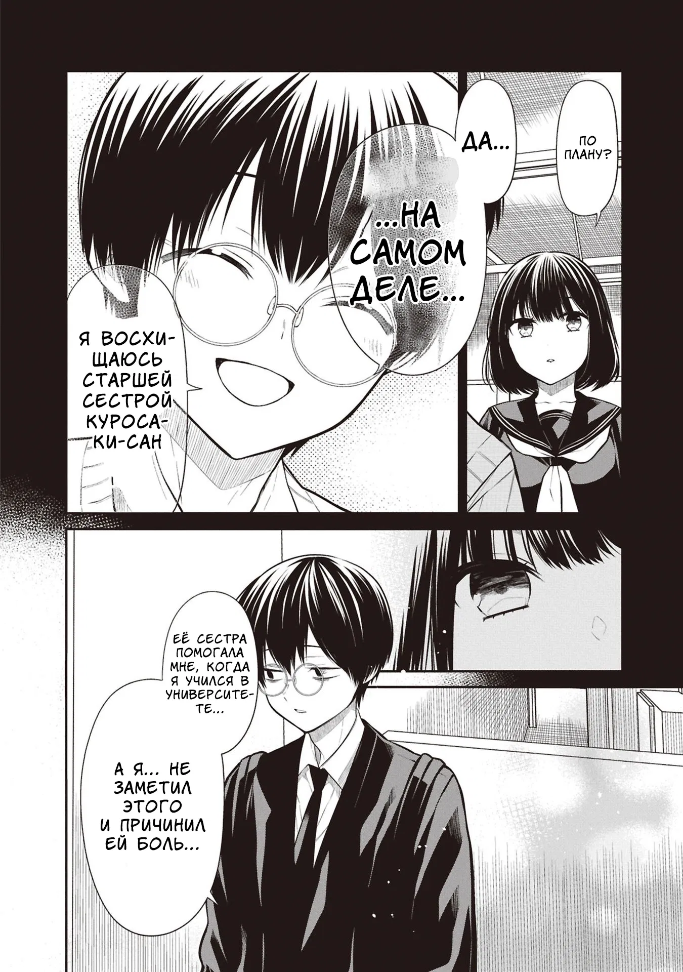 Манга Монстр из класса 1-А - Глава 74 Страница 14