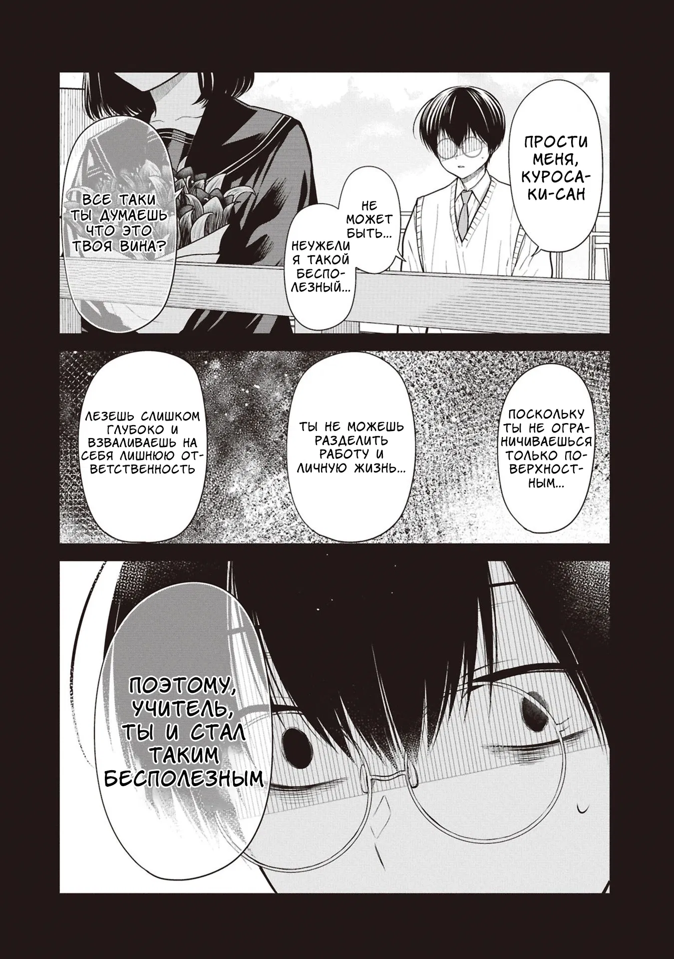 Манга Монстр из класса 1-А - Глава 74 Страница 24