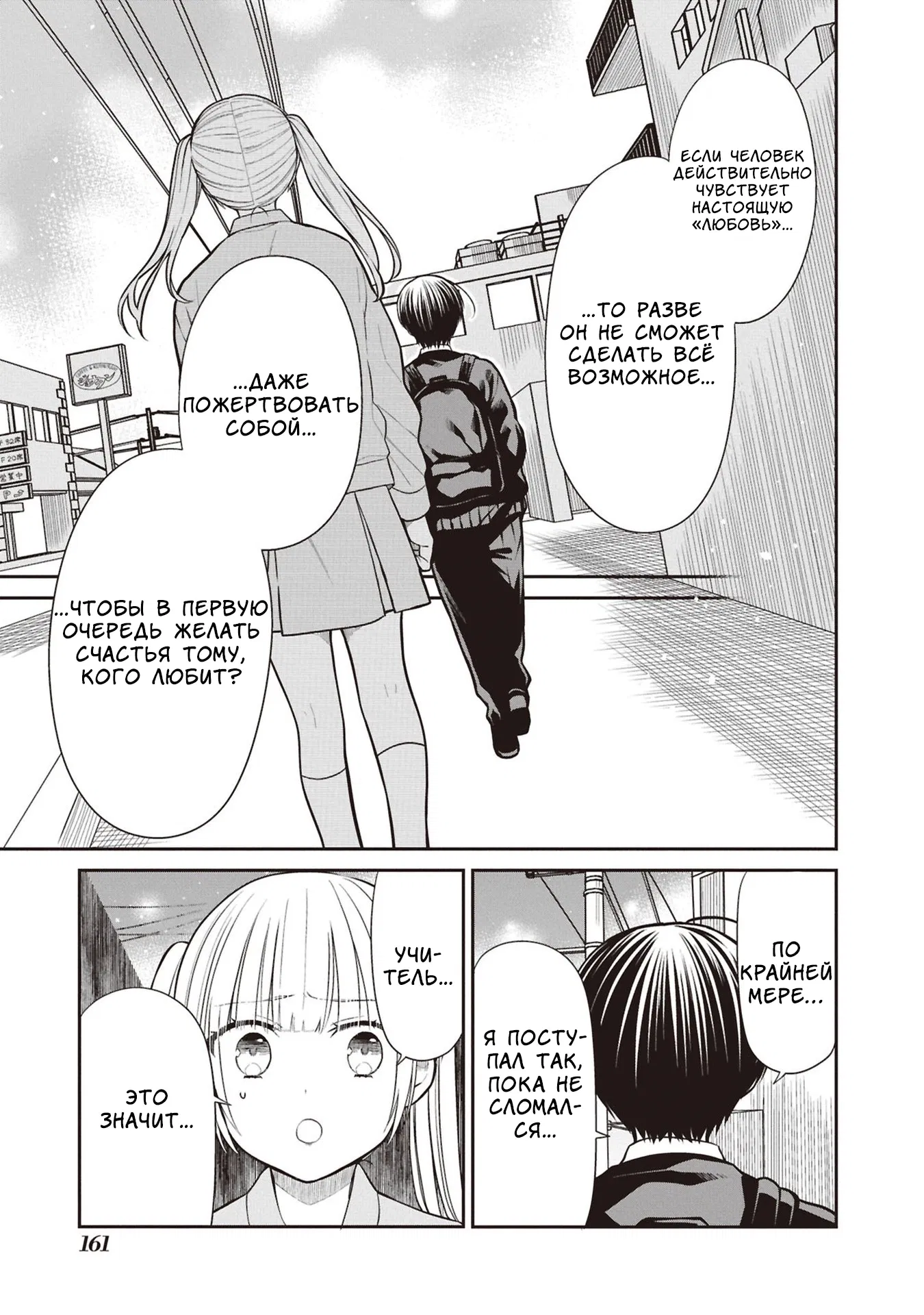 Манга Монстр из класса 1-А - Глава 74 Страница 19