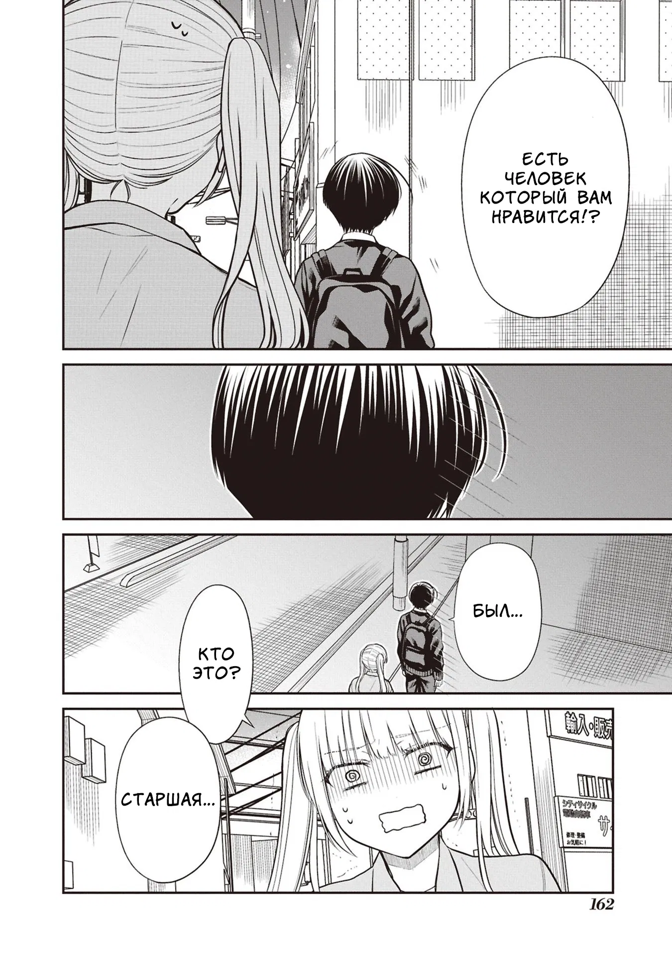 Манга Монстр из класса 1-А - Глава 74 Страница 20