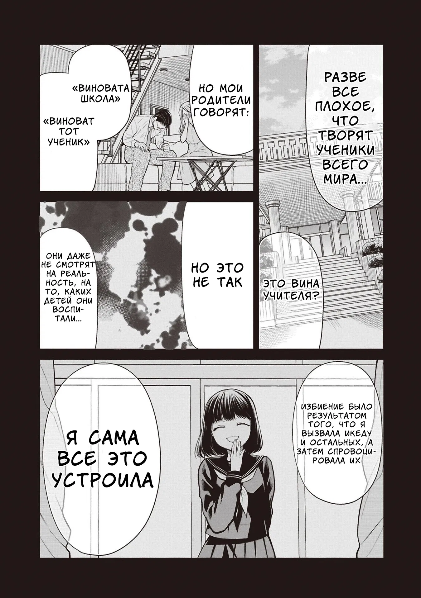 Манга Монстр из класса 1-А - Глава 74 Страница 25