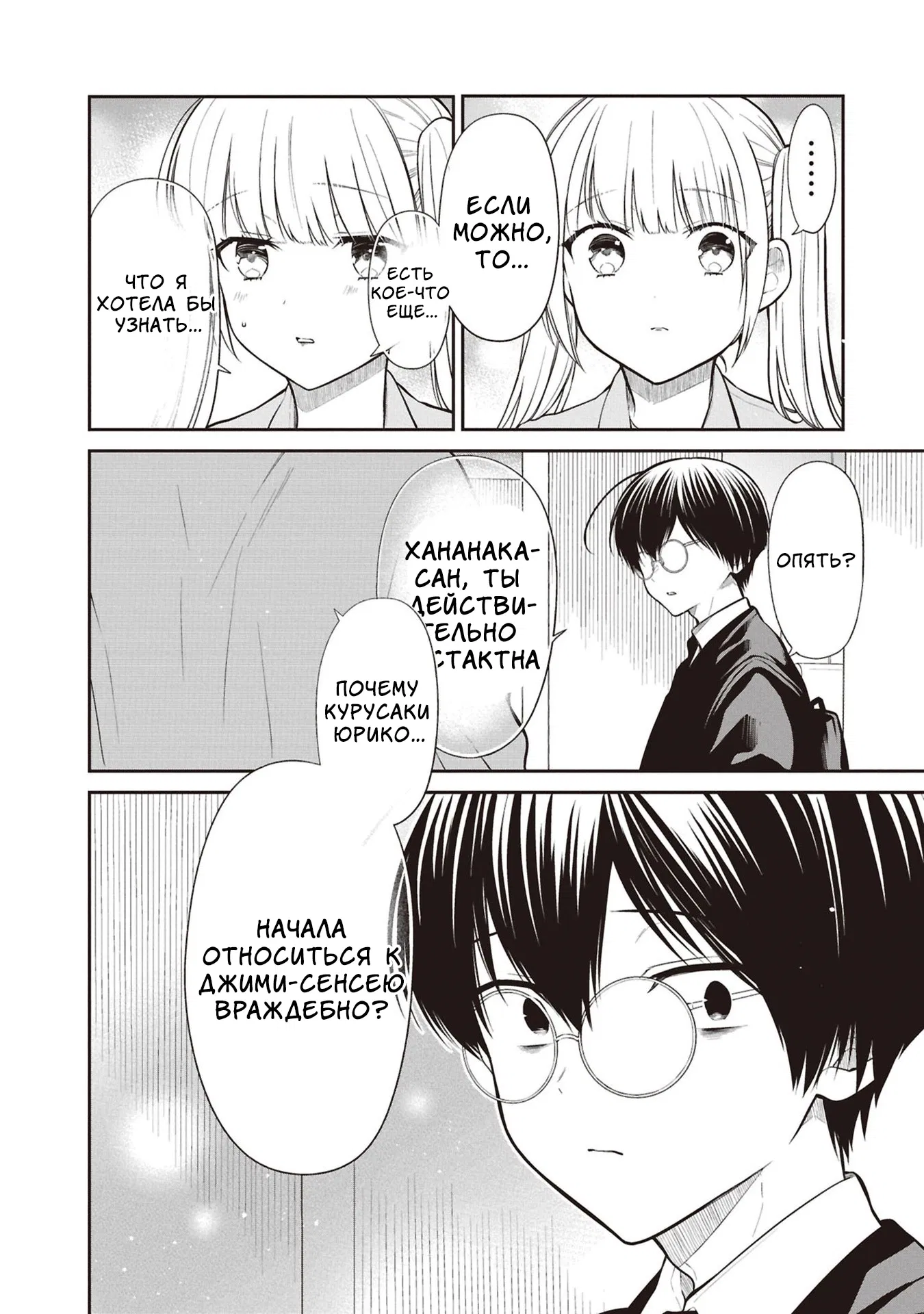 Манга Монстр из класса 1-А - Глава 74 Страница 8