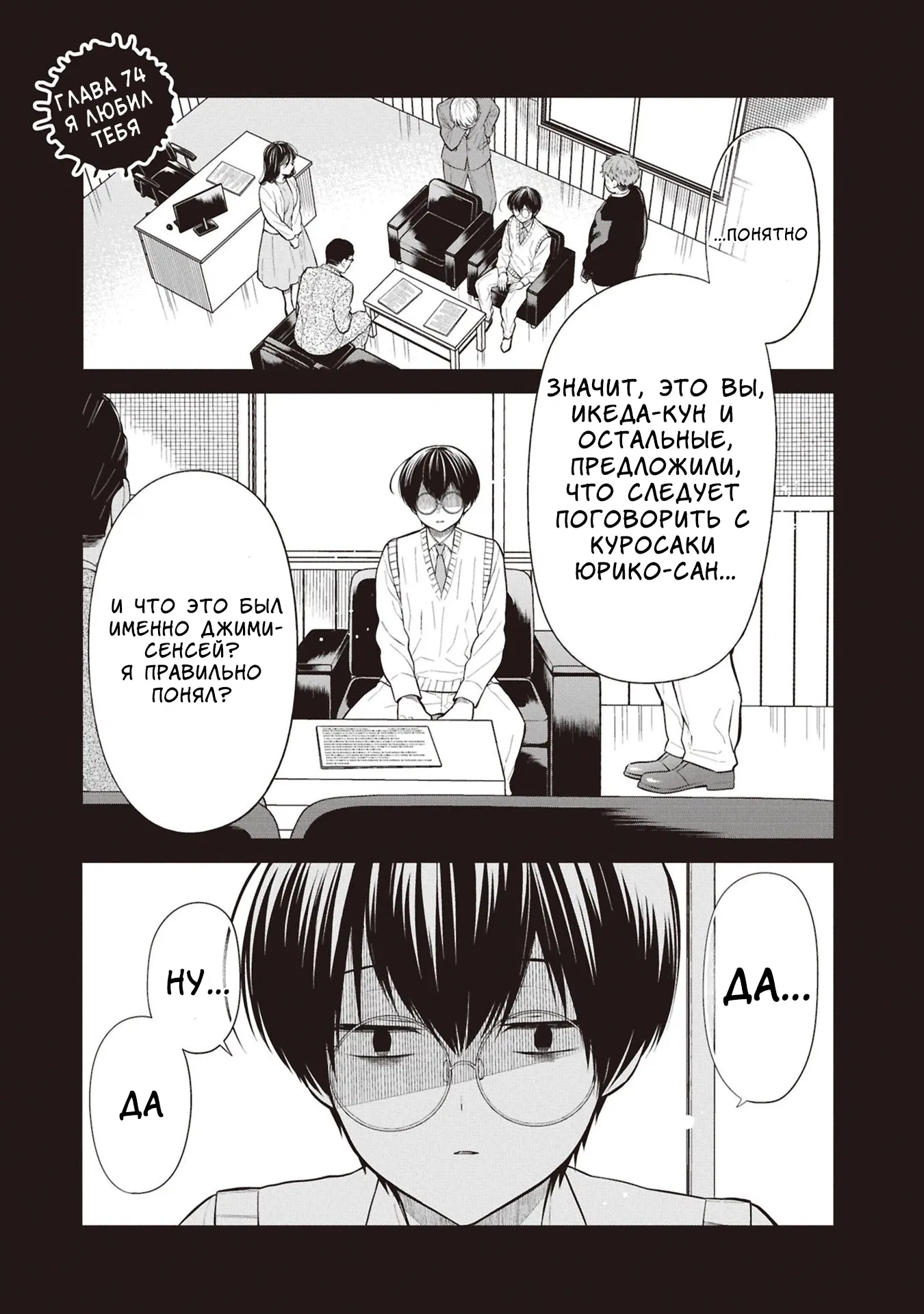 Манга Монстр из класса 1-А - Глава 74 Страница 1