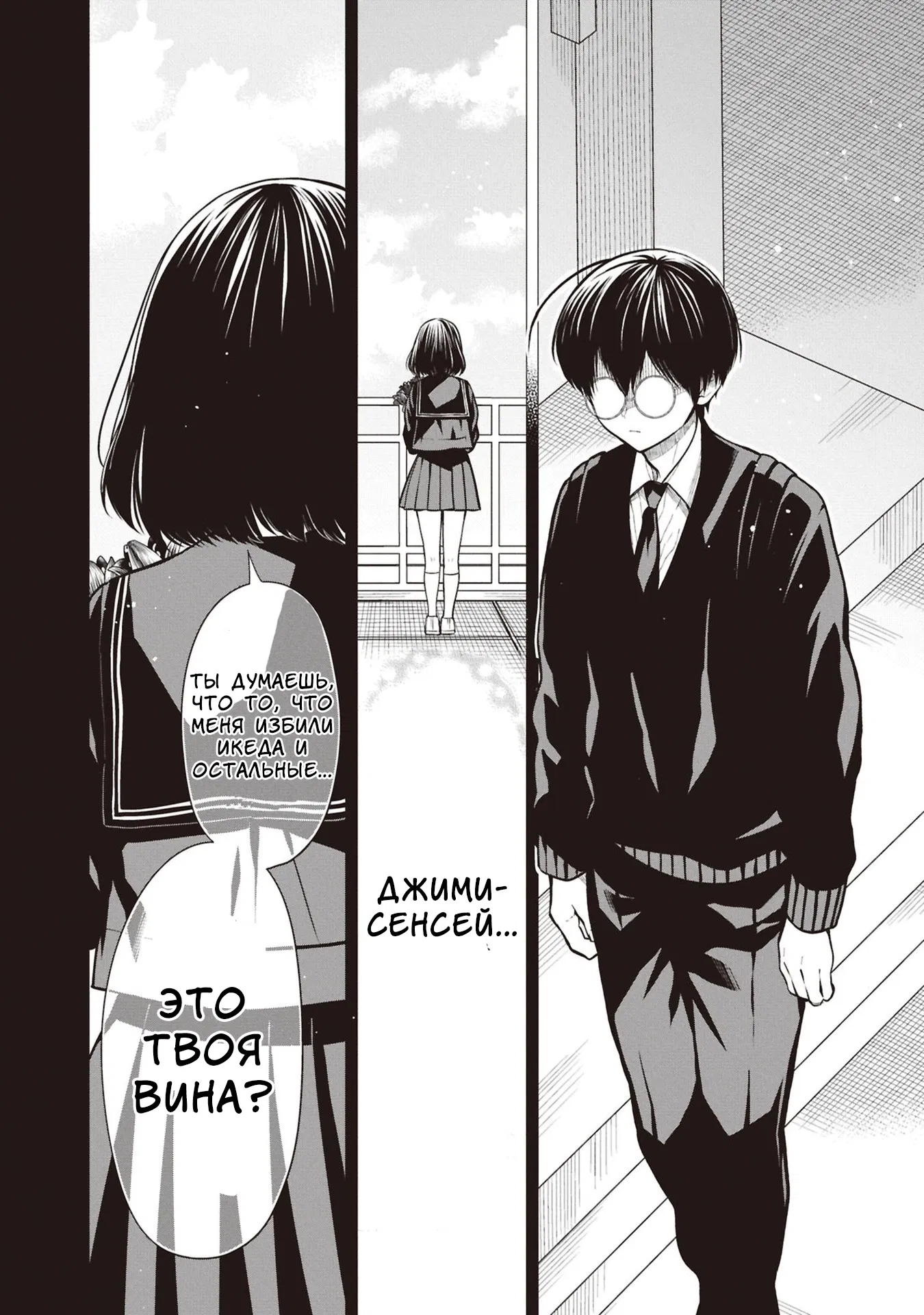 Манга Монстр из класса 1-А - Глава 74 Страница 23