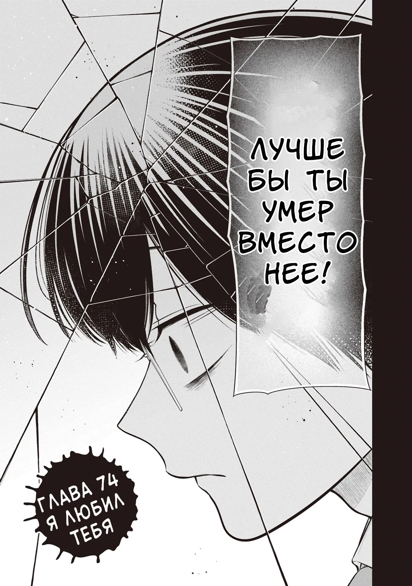 Манга Монстр из класса 1-А - Глава 74 Страница 3