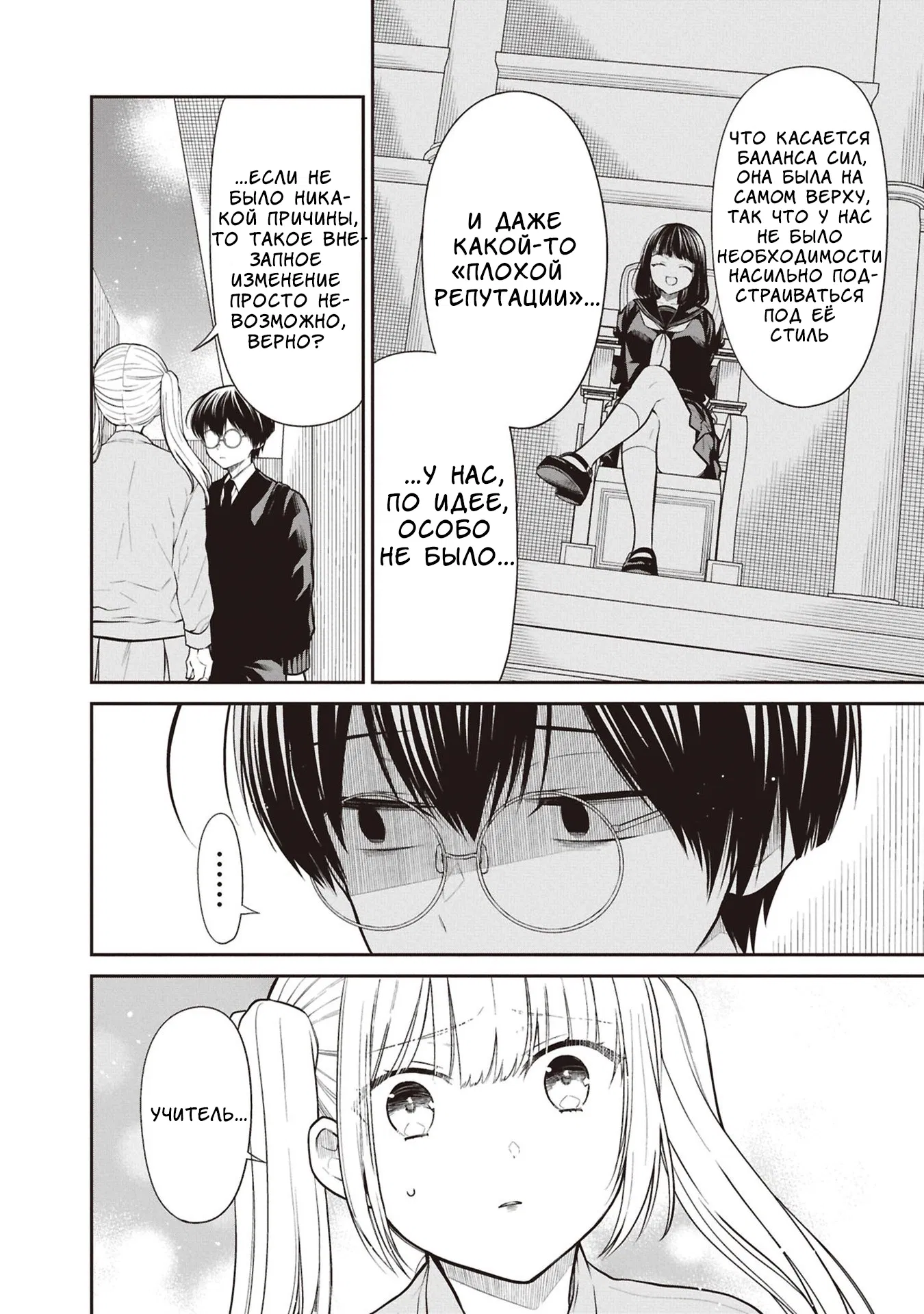 Манга Монстр из класса 1-А - Глава 74 Страница 10