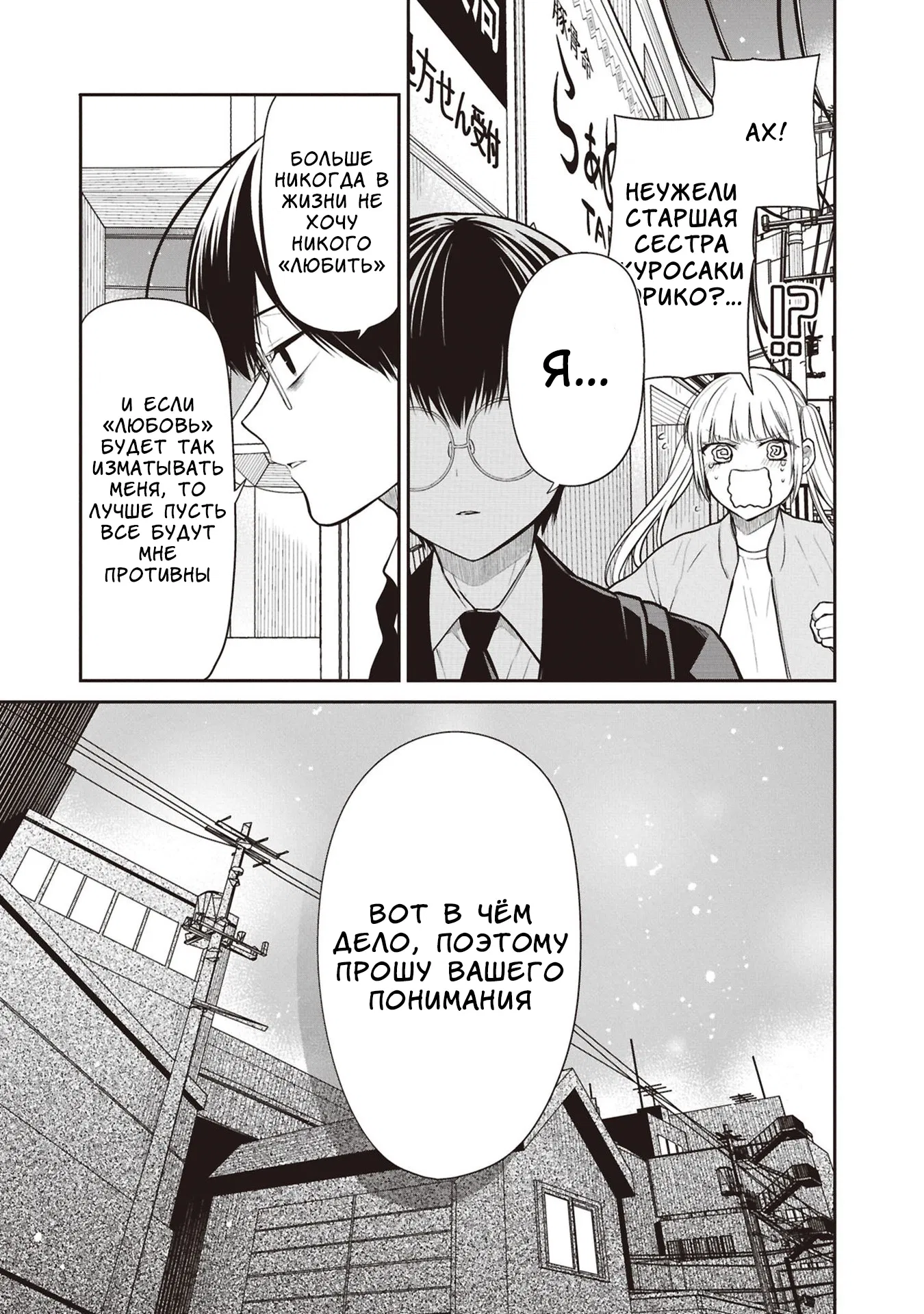 Манга Монстр из класса 1-А - Глава 74 Страница 21