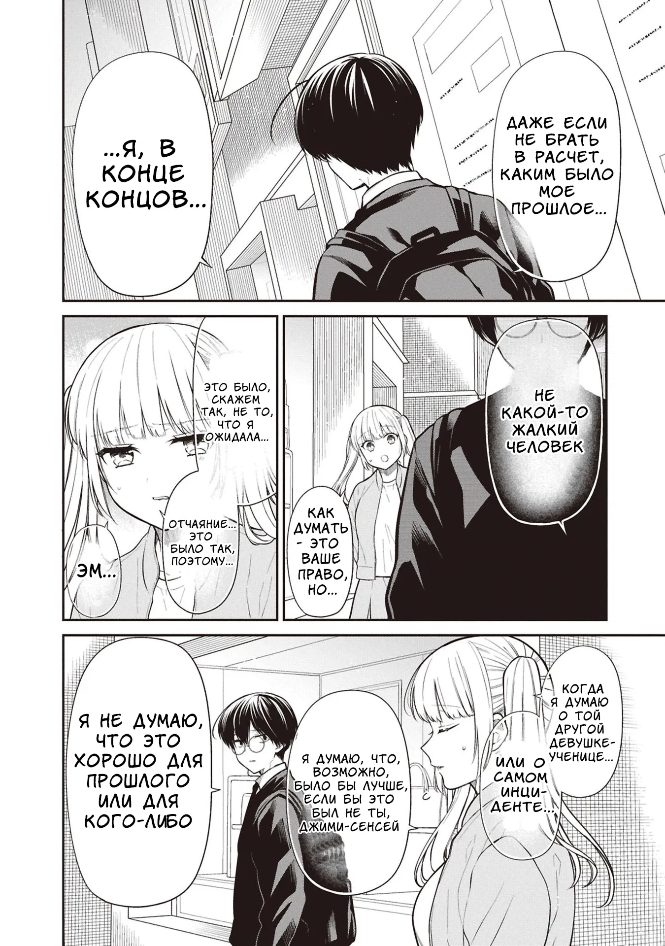 Манга Монстр из класса 1-А - Глава 74 Страница 6