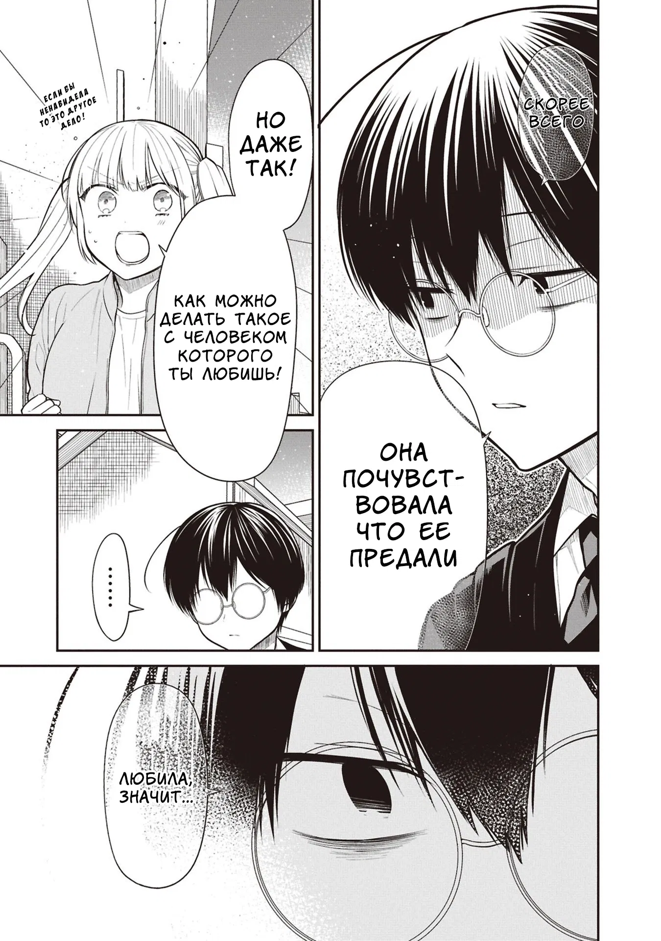 Манга Монстр из класса 1-А - Глава 74 Страница 17