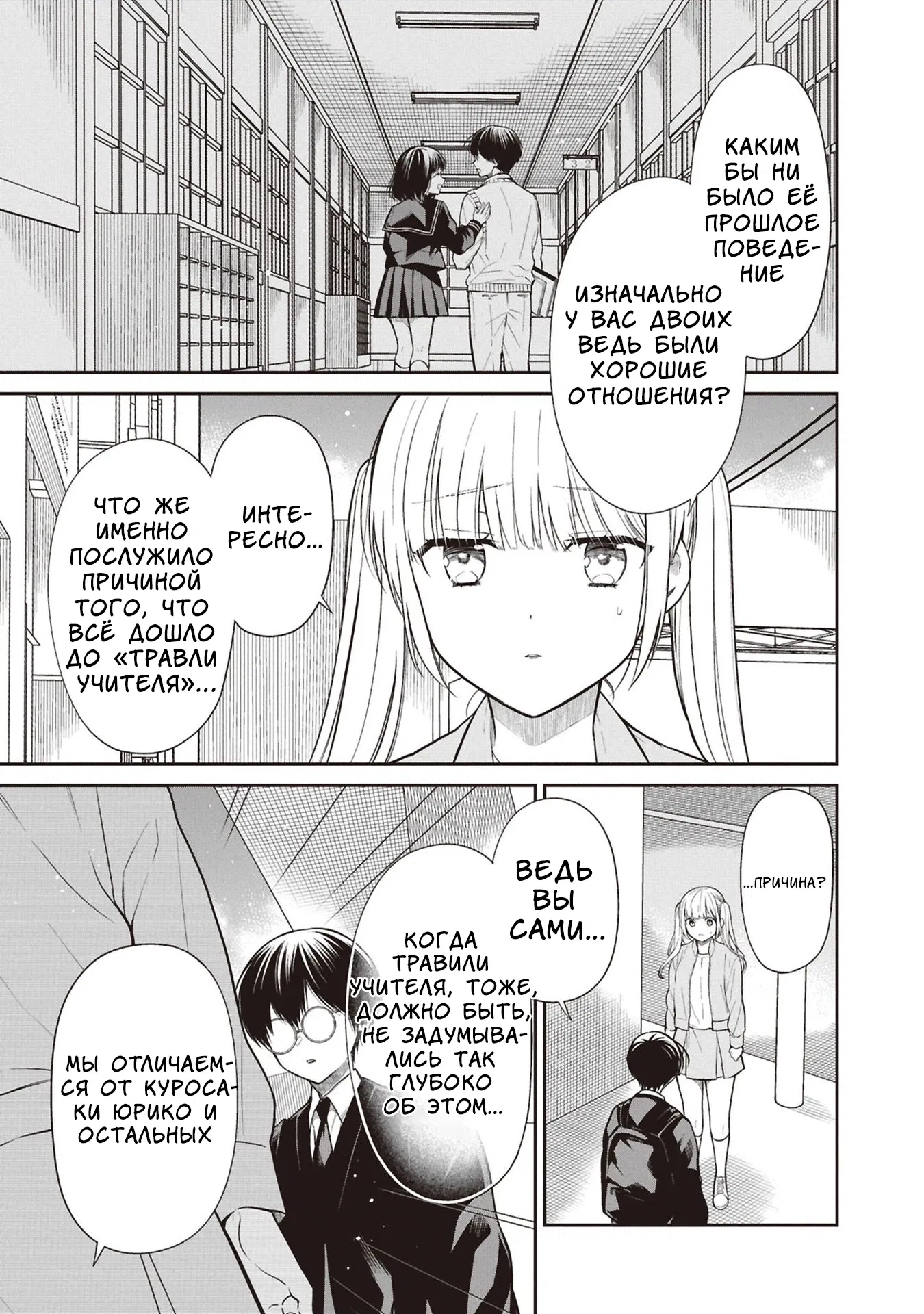 Манга Монстр из класса 1-А - Глава 74 Страница 9