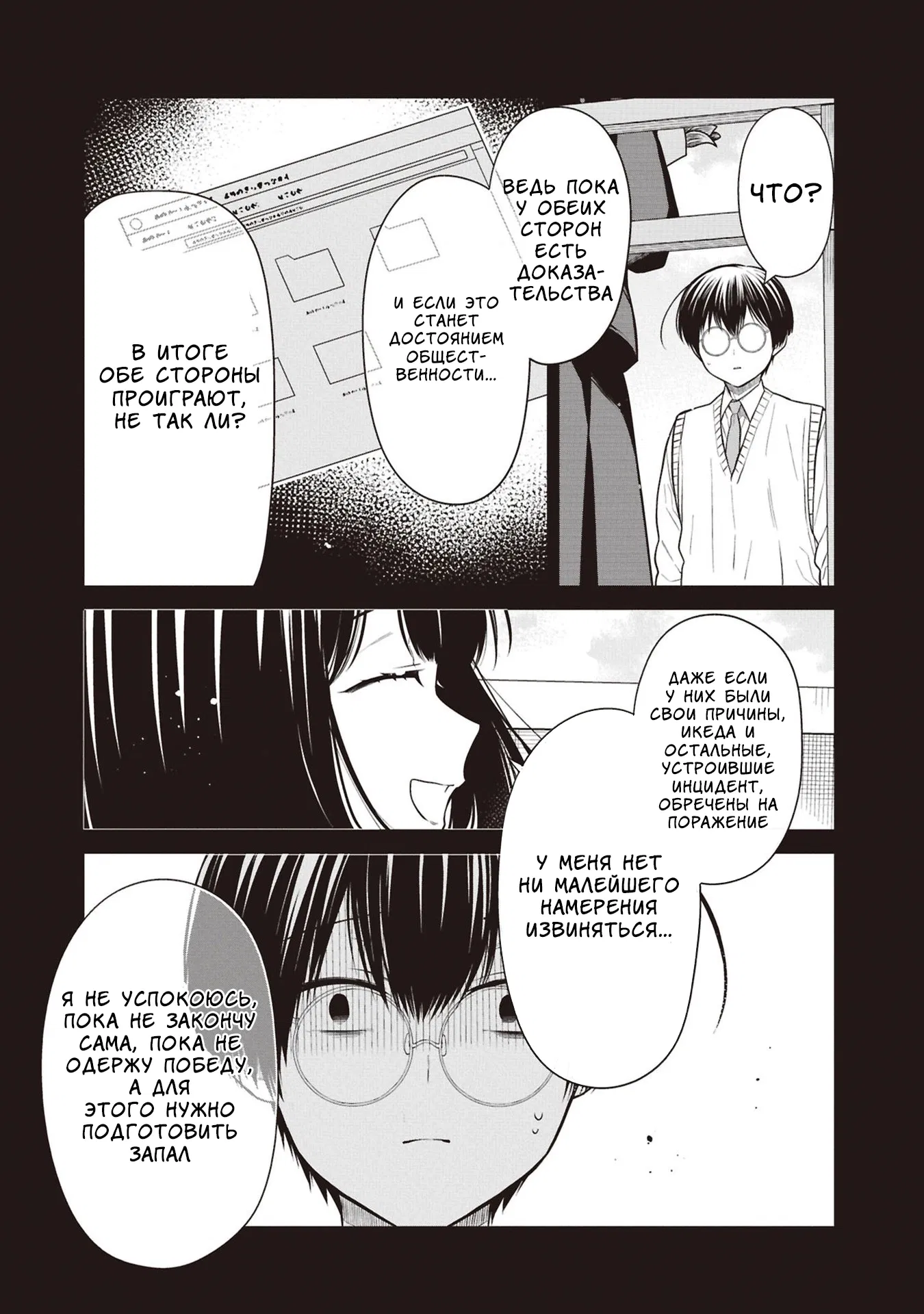 Манга Монстр из класса 1-А - Глава 74 Страница 26