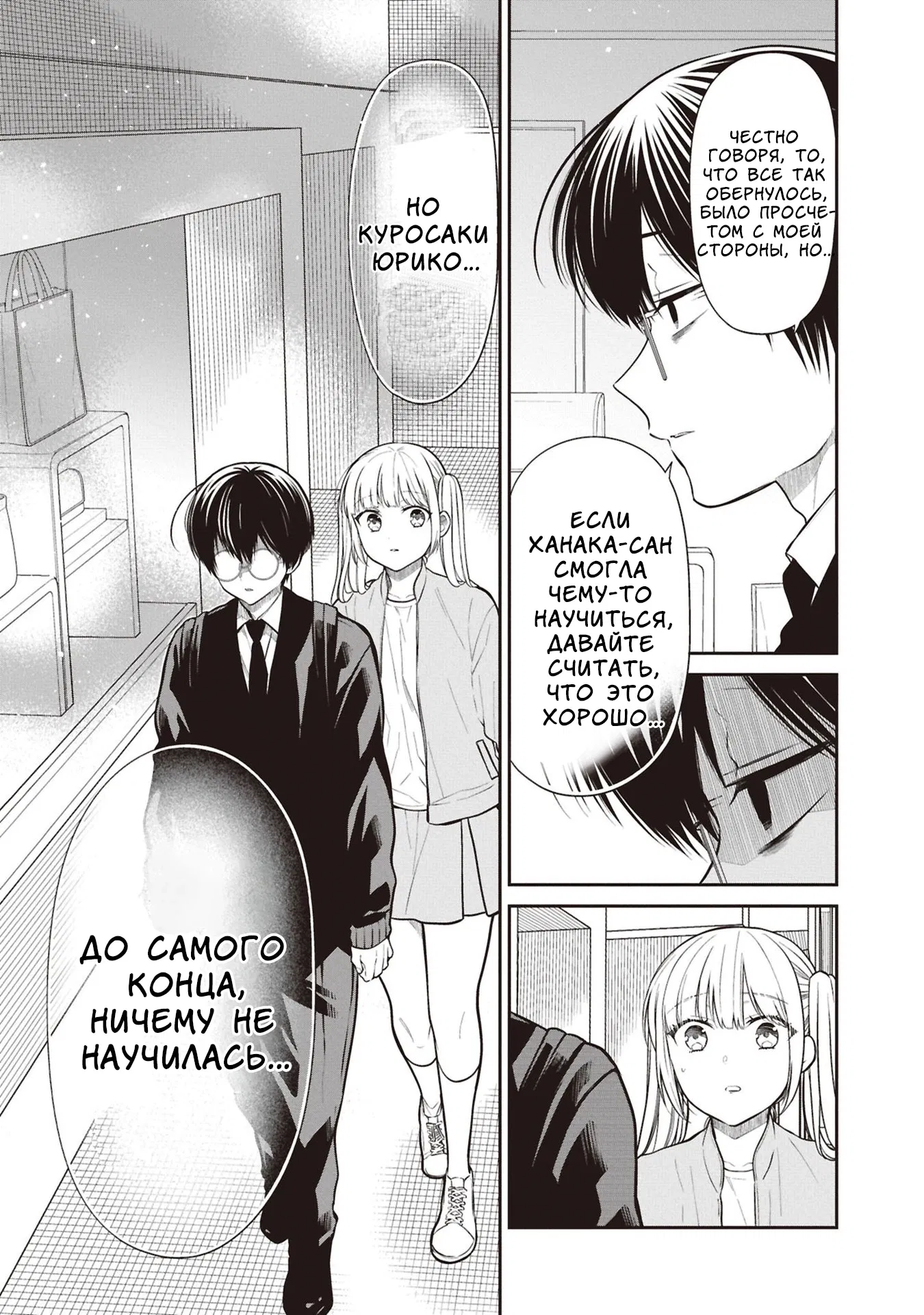 Манга Монстр из класса 1-А - Глава 74 Страница 7