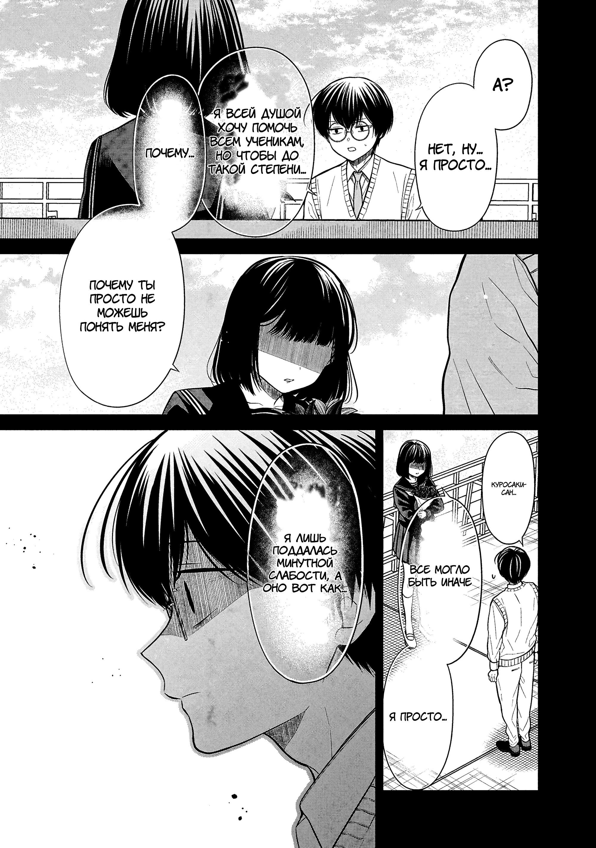 Манга Монстр из класса 1-А - Глава 75 Страница 10