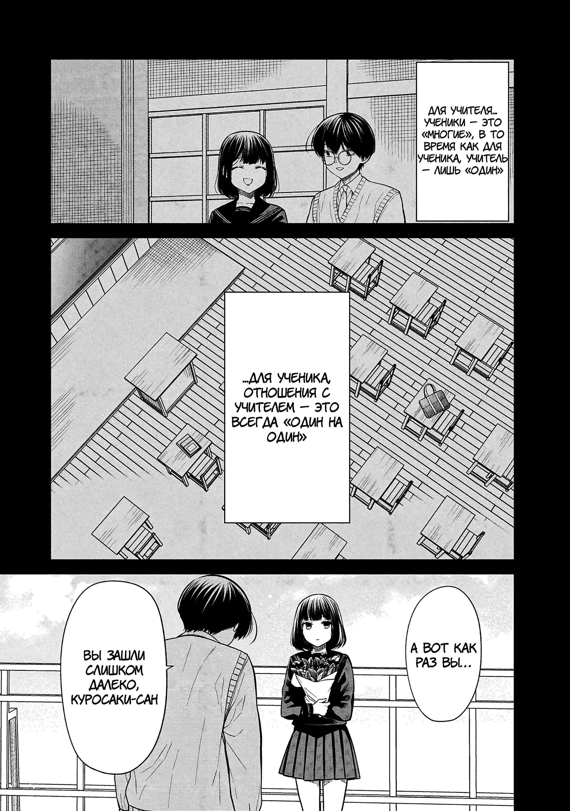 Манга Монстр из класса 1-А - Глава 75 Страница 8