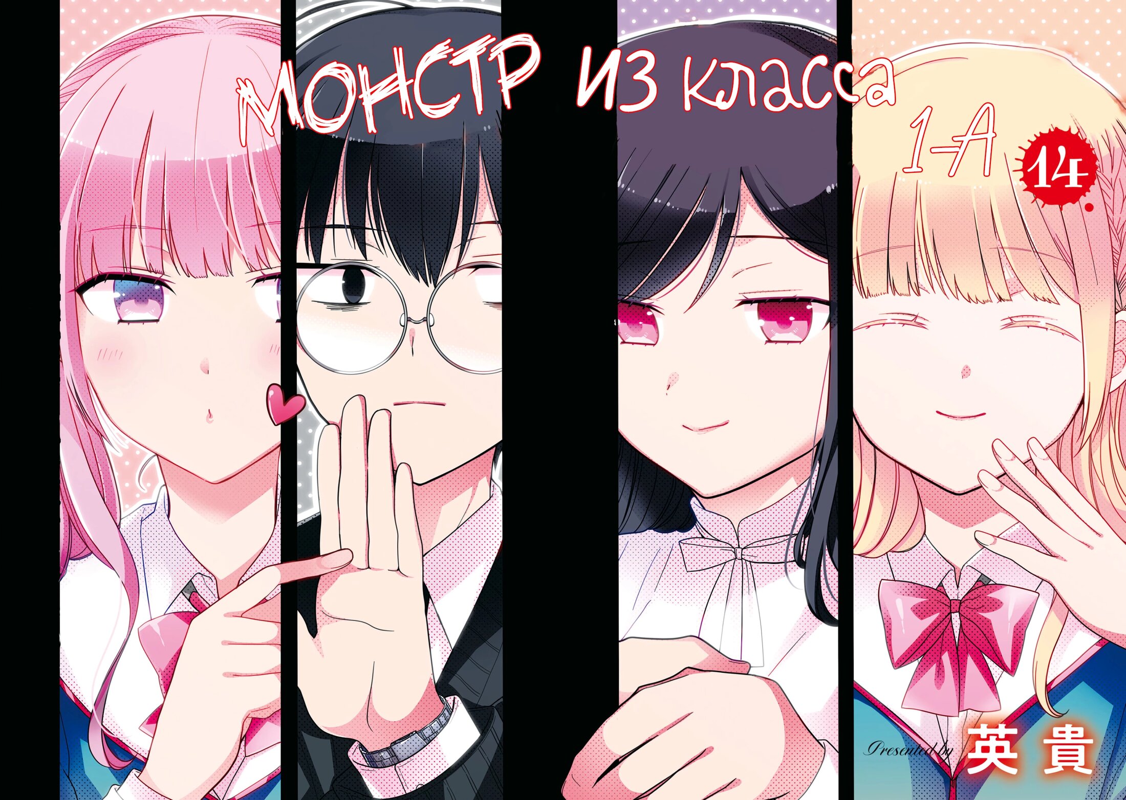 Манга Монстр из класса 1-А - Глава 75 Страница 3