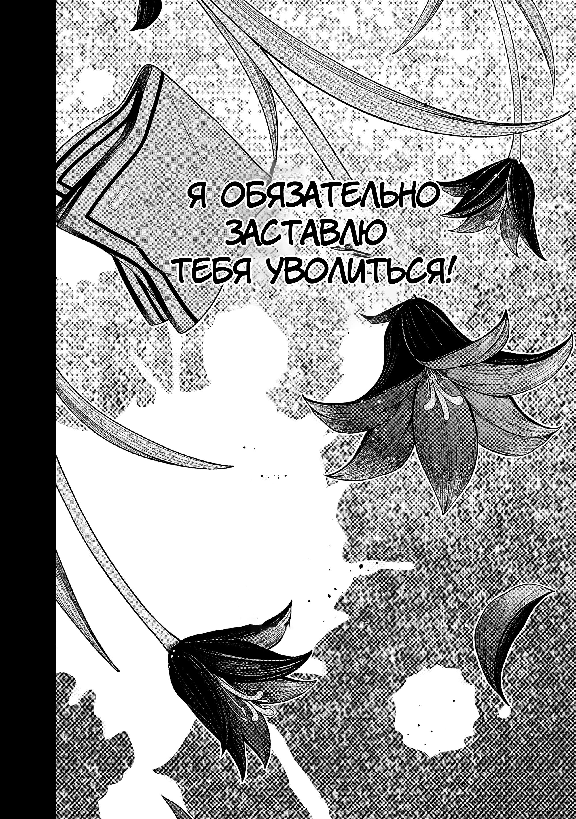 Манга Монстр из класса 1-А - Глава 75 Страница 18