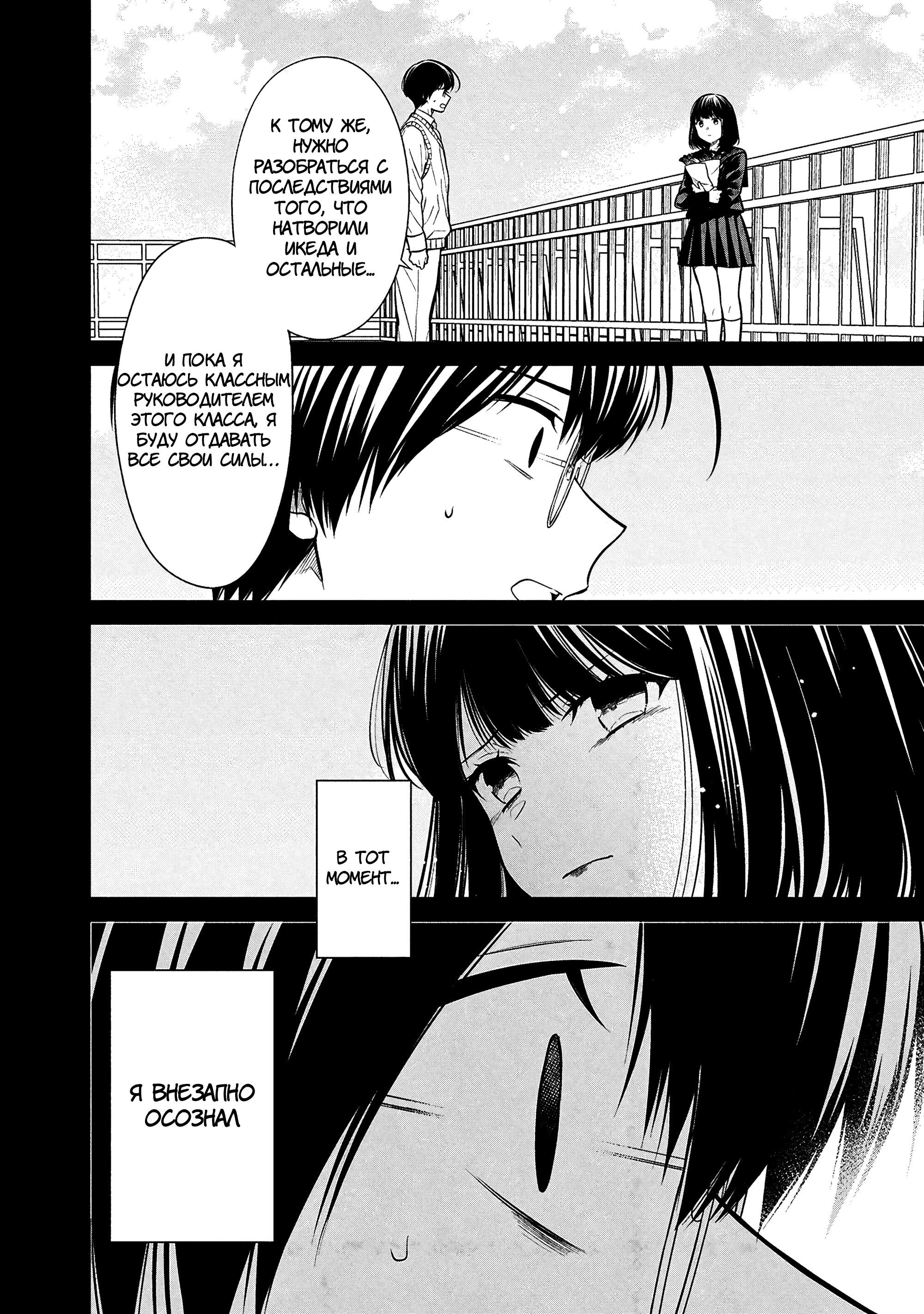 Манга Монстр из класса 1-А - Глава 75 Страница 7
