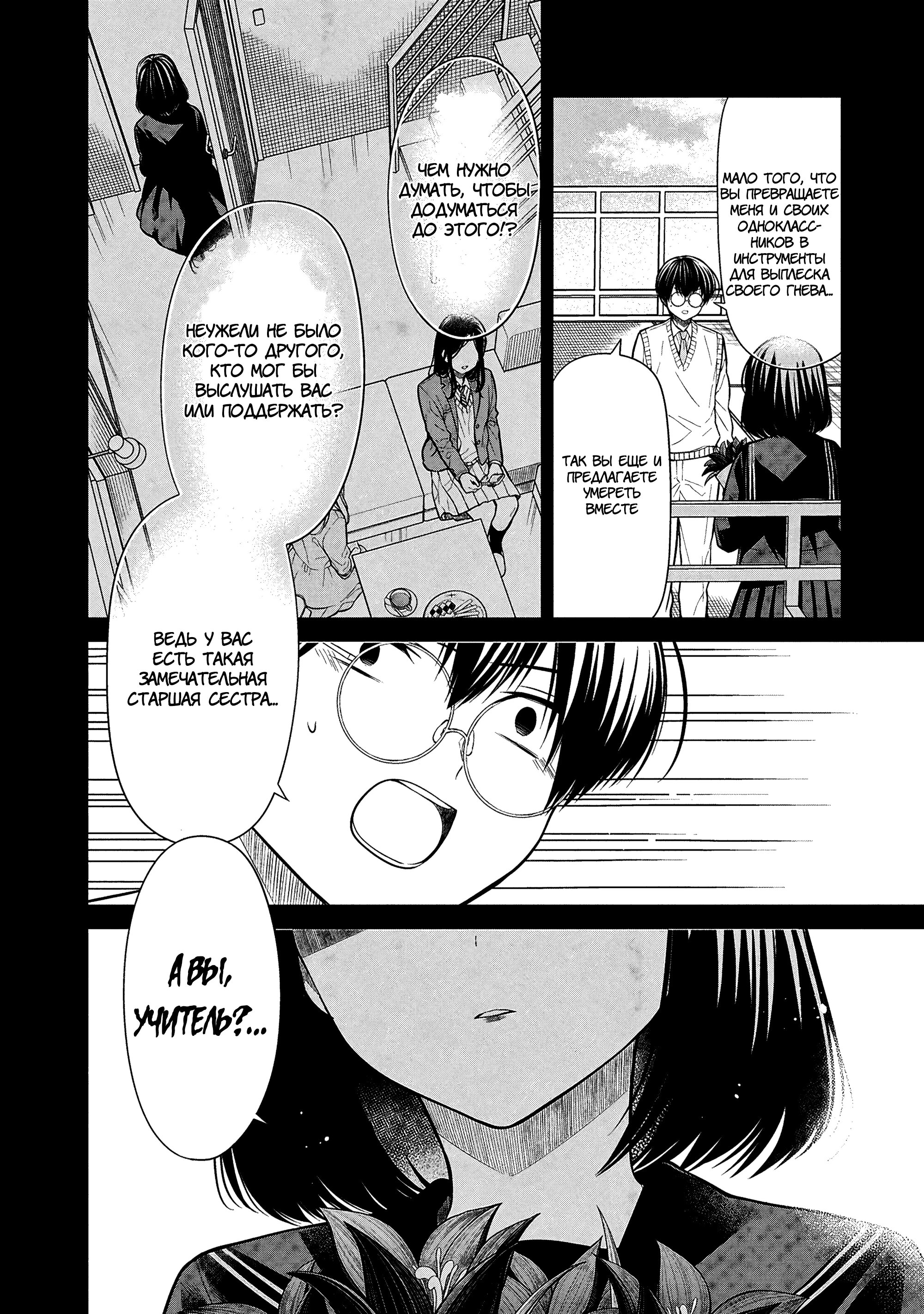 Манга Монстр из класса 1-А - Глава 75 Страница 9