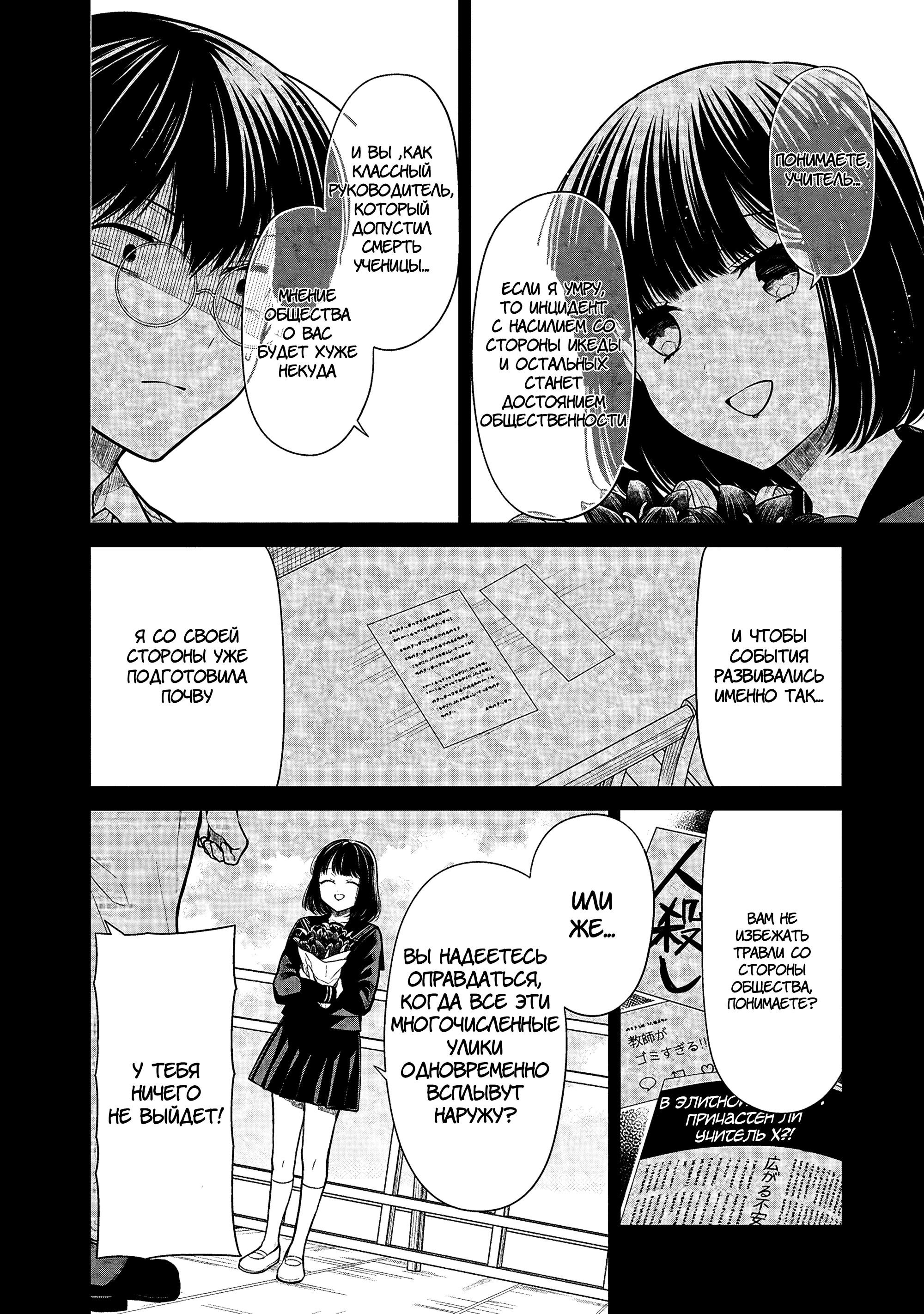 Манга Монстр из класса 1-А - Глава 75 Страница 5