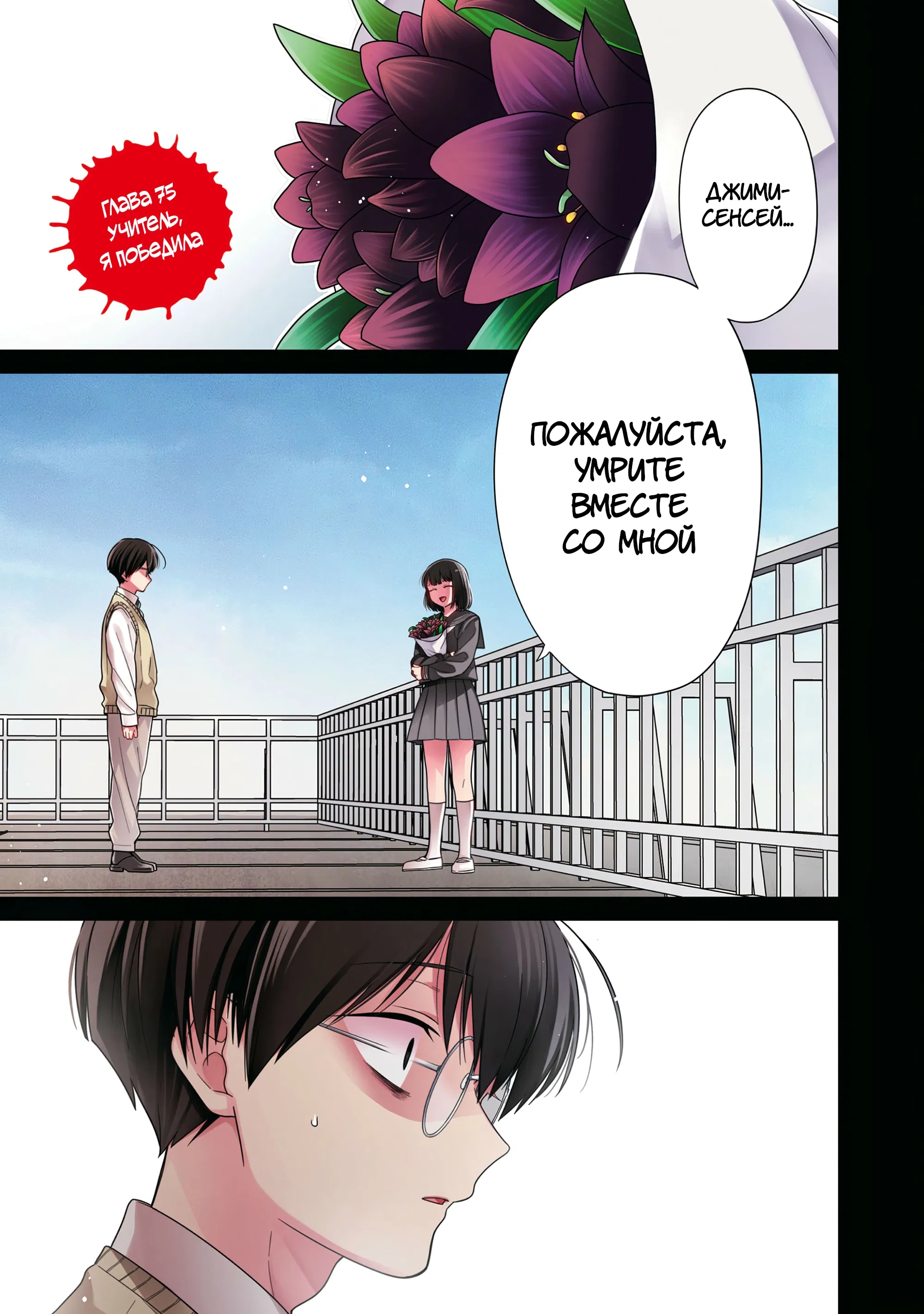Манга Монстр из класса 1-А - Глава 75 Страница 2